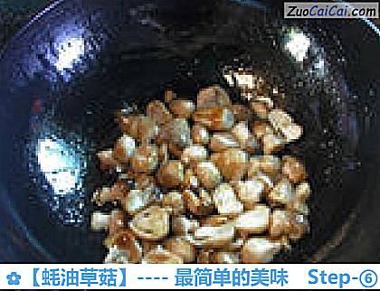 蚝油草菇做法第六步骤