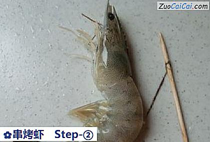 串烤虾做法第二步骤