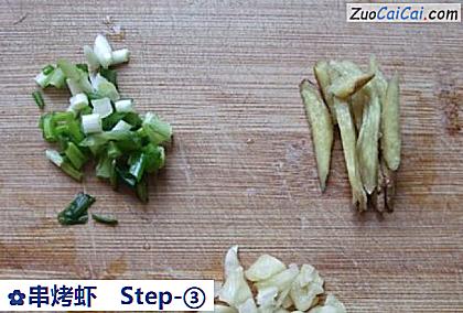 串烤虾做法第三步骤