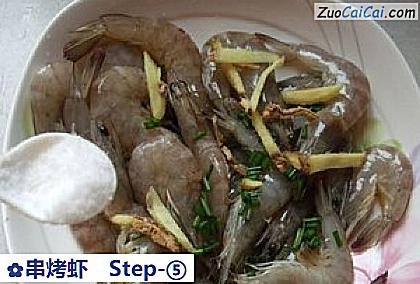 串烤虾做法第五步骤