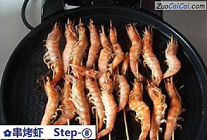 串烤虾做法第八步骤