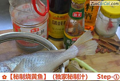 秘制烧黄鱼做法第一步骤