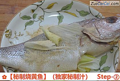 秘制烧黄鱼做法第二步骤