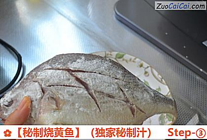秘制烧黄鱼做法第三步骤