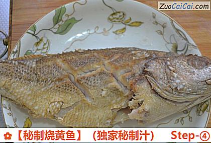 秘制烧黄鱼做法第四步骤