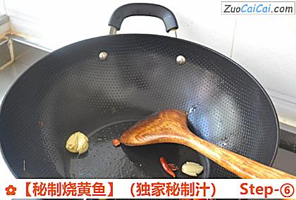 秘制烧黄鱼做法第六步骤