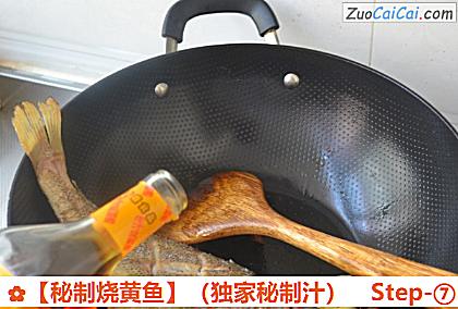 秘制烧黄鱼做法第七步骤