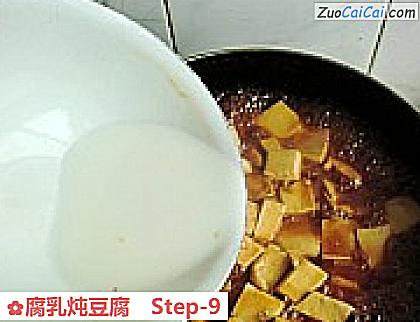 腐乳炖豆腐做法第九步骤