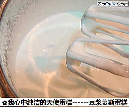 豆浆慕斯蛋糕做法第八步骤