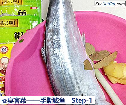 手撕鲅鱼做法第一步骤