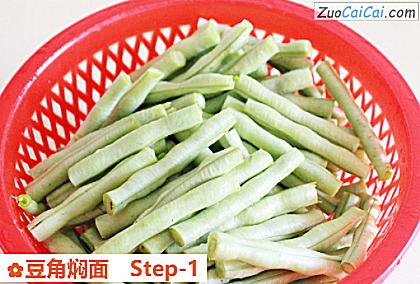 豆角焖面做法第一步骤