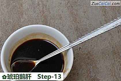 琥珀鹅肝做法第十三步骤