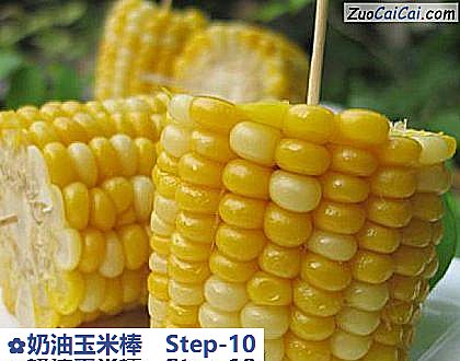 奶油玉米棒做法第十步骤