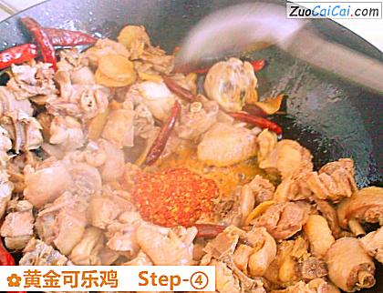 黄金可乐鸡做法第四步骤