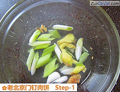 老北京门钉肉饼做法第一步骤