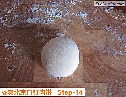 老北京门钉肉饼做法第十四步骤
