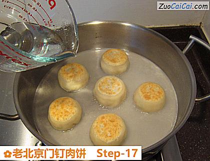 老北京门钉肉饼做法第十七步骤