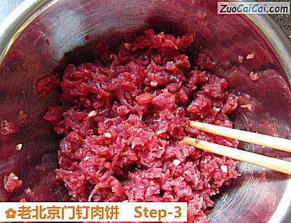 老北京门钉肉饼做法第三步骤