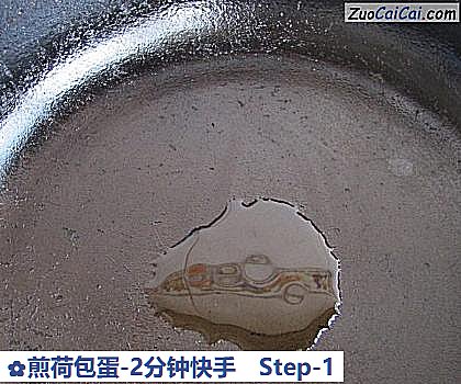 煎荷包蛋-2分钟快手做法第一步骤