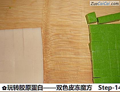 玩转胶原蛋白做法第十四步骤