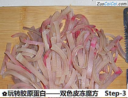 玩转胶原蛋白做法第三步骤