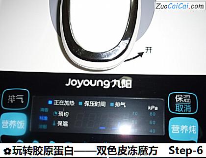 玩转胶原蛋白做法第六步骤