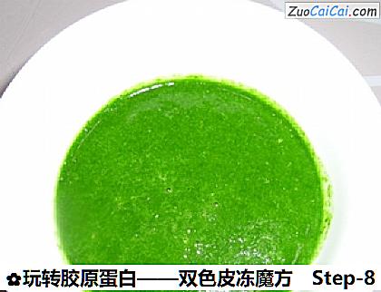 玩转胶原蛋白做法第八步骤