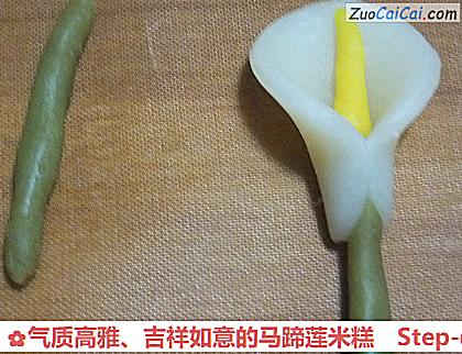 气质高雅、吉祥如意的马蹄莲米糕做法第七步骤