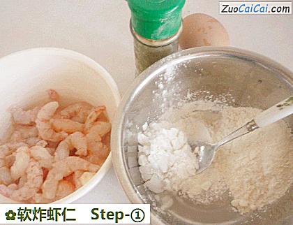 软炸虾仁做法第一步骤