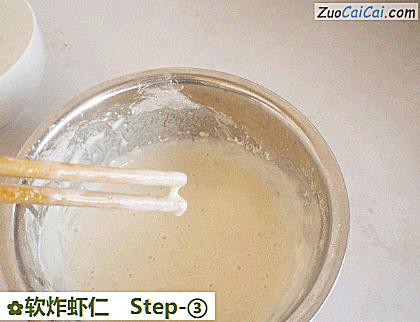 软炸虾仁做法第三步骤