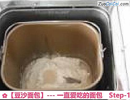 豆沙面包做法第一步骤