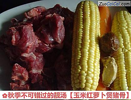 玉米红萝卜煲猪骨做法第一步骤