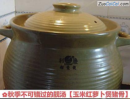 玉米红萝卜煲猪骨做法第七步骤