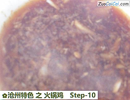 沧州特色之火锅鸡做法第十步骤