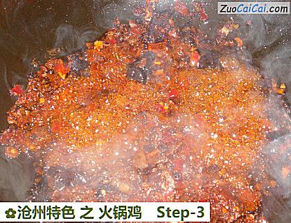 沧州特色之火锅鸡做法第三步骤