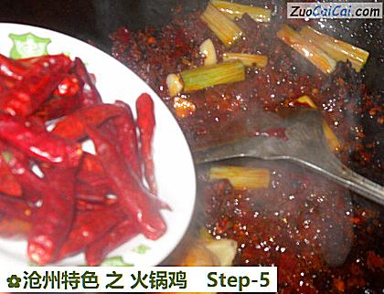 沧州特色之火锅鸡做法第五步骤