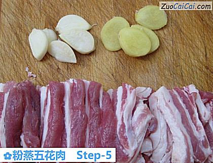 粉蒸五花肉做法第五步骤