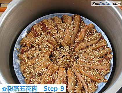 粉蒸五花肉做法第九步骤