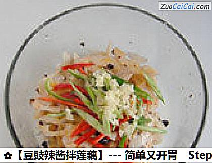 豆豉辣酱拌莲藕做法第六步骤