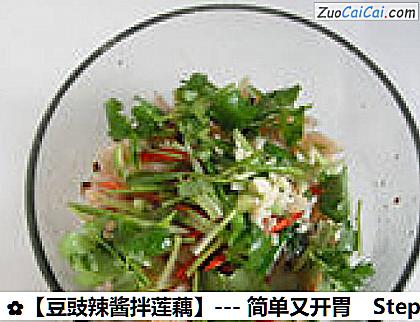 豆豉辣酱拌莲藕做法第七步骤