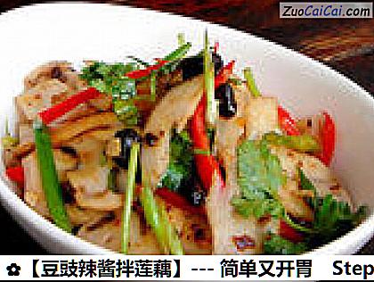 豆豉辣酱拌莲藕做法第八步骤