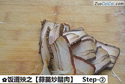 蒜苗炒腊肉做法第二步骤