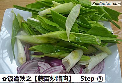 蒜苗炒腊肉做法第三步骤