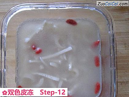双色皮冻做法第十二步骤