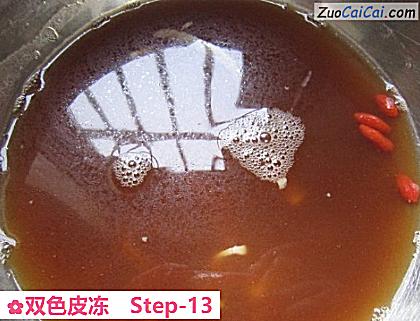 双色皮冻做法第十三步骤