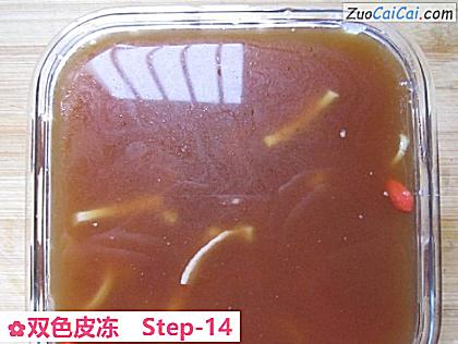 双色皮冻做法第十四步骤
