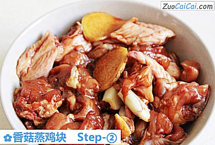 香菇蒸鸡块做法第二步骤