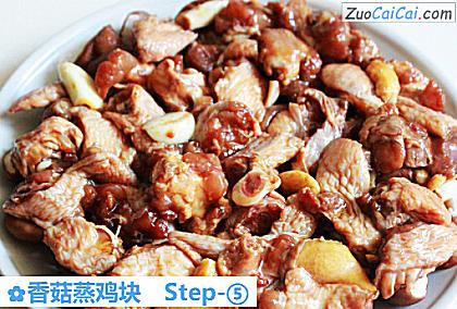 香菇蒸鸡块做法第五步骤