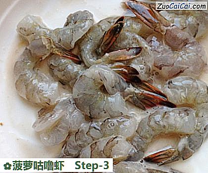 菠萝咕噜虾做法第三步骤