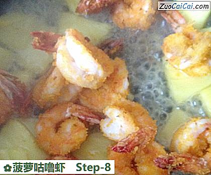 菠萝咕噜虾做法第八步骤